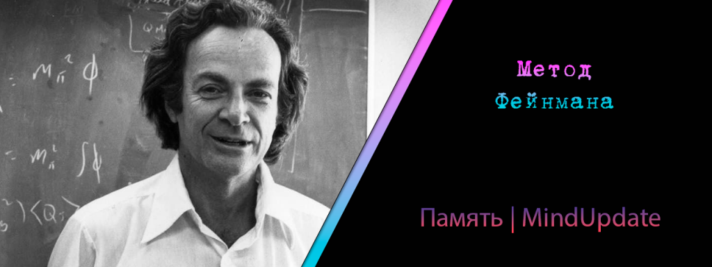 метод Фейнмана